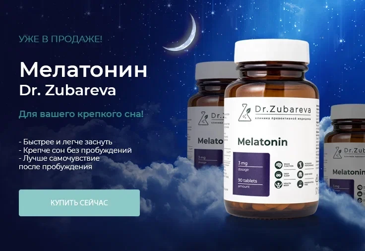 Где купить БАДы Dr.Zubareva?